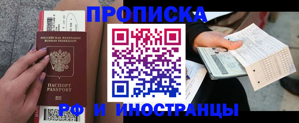 временная регистрация в квартире в Орехово-Зуево